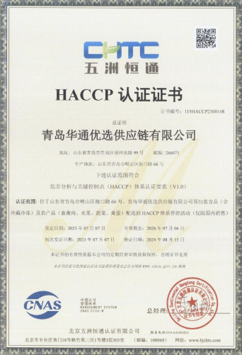 HACCP食品安全管理体系