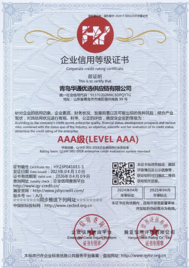 AAA级企业信用等级