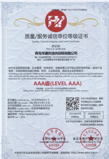 AAA级质量服务诚信单位