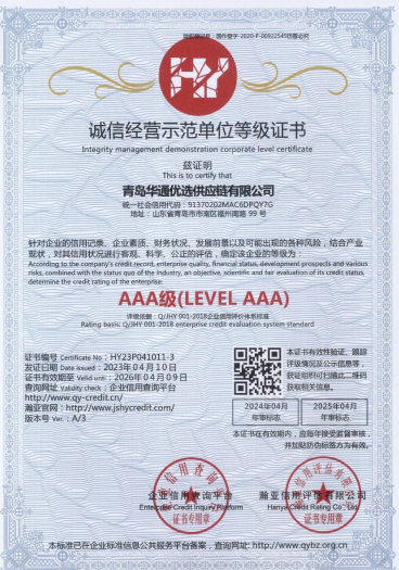 AAA级诚信经营示范单位