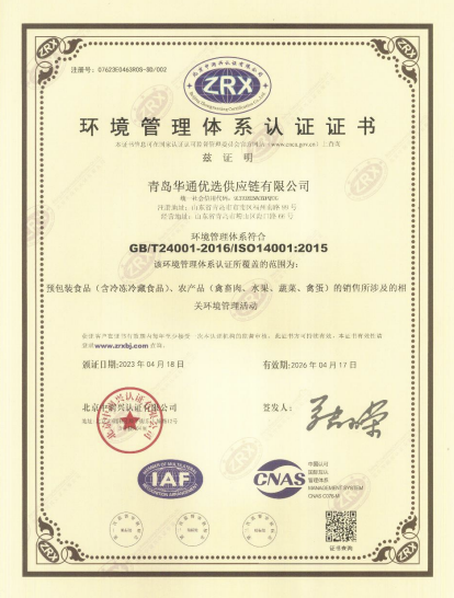 ISO 14001环境管理体系